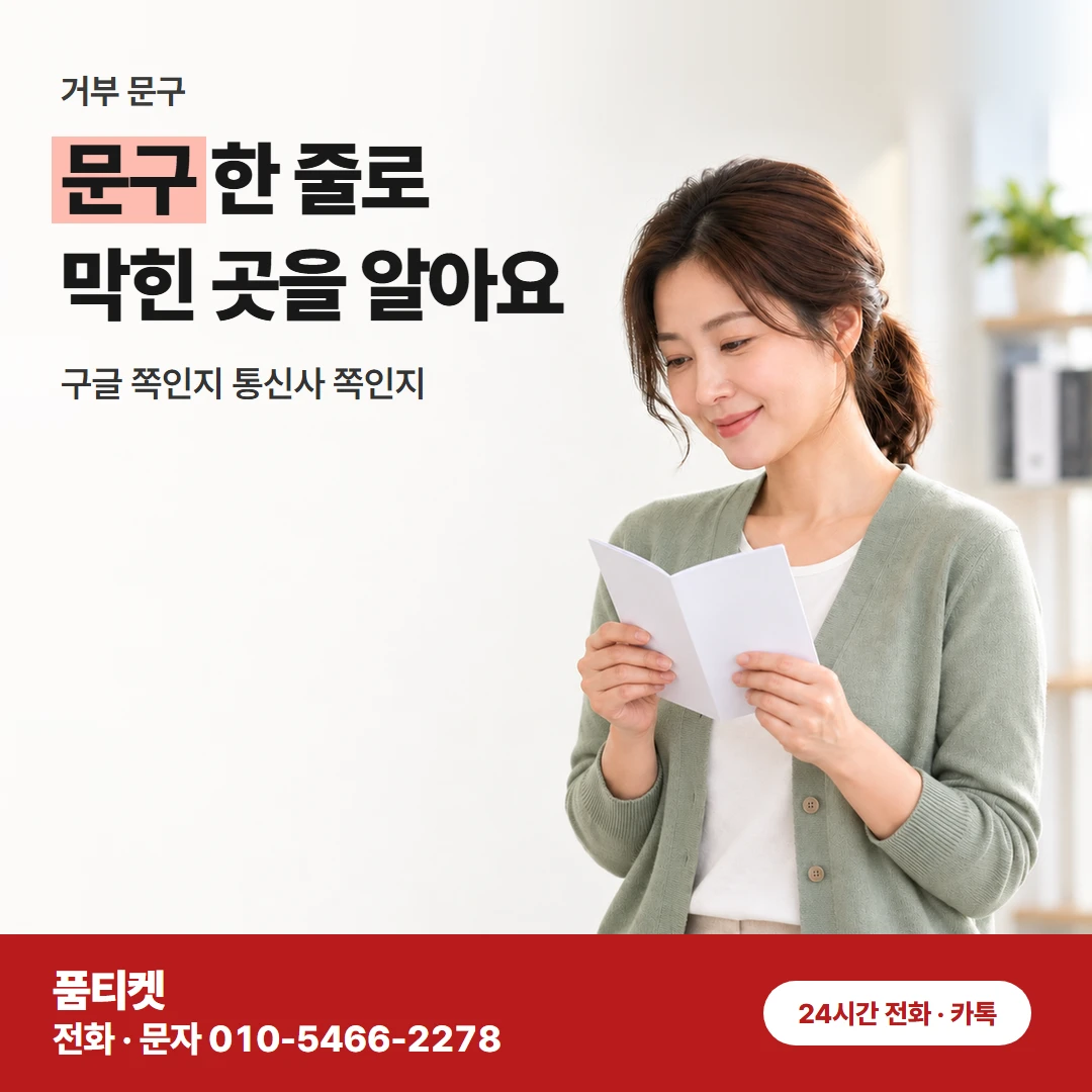 플레이 결제 거부 문구