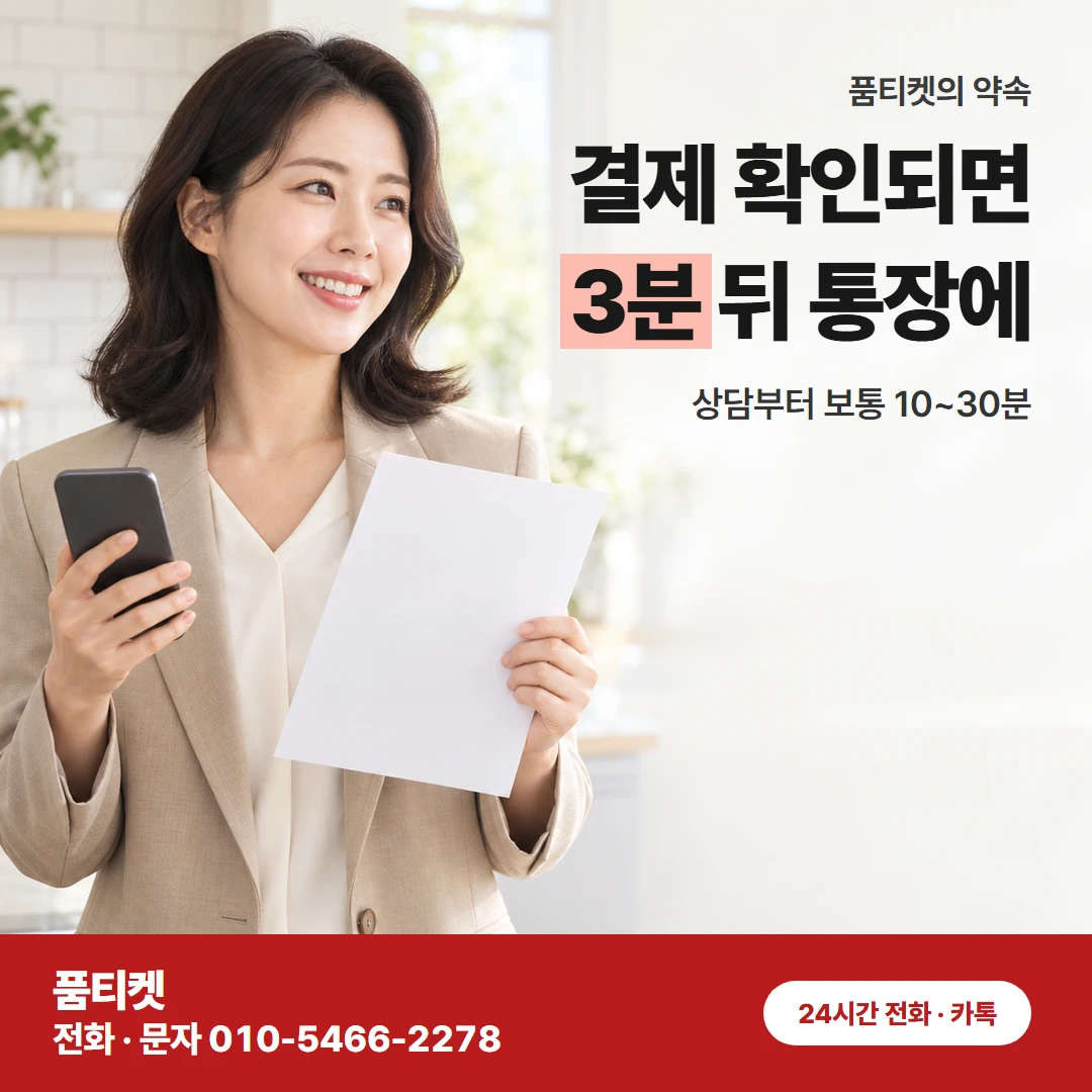 상담에서 3분 입금까지