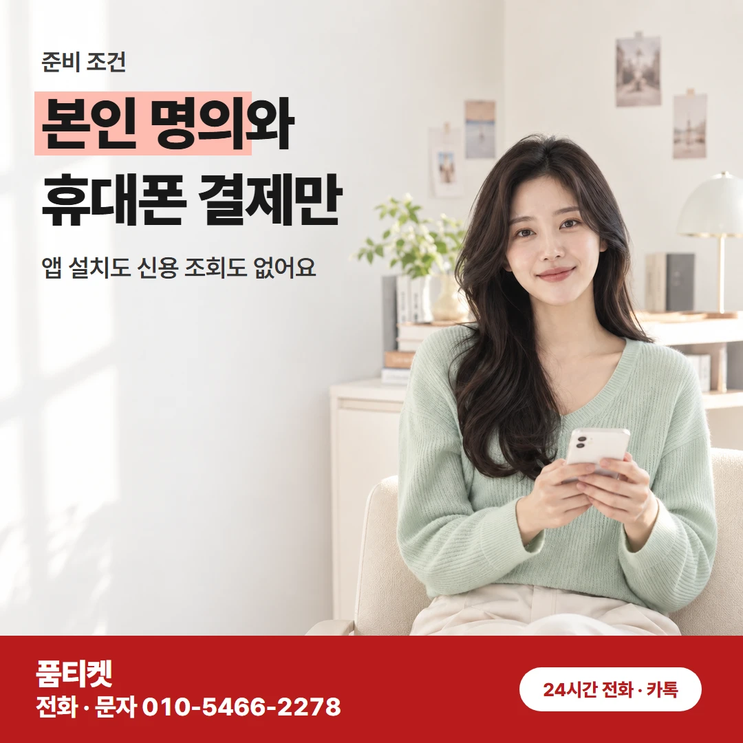 명의와 결제 수단 준비