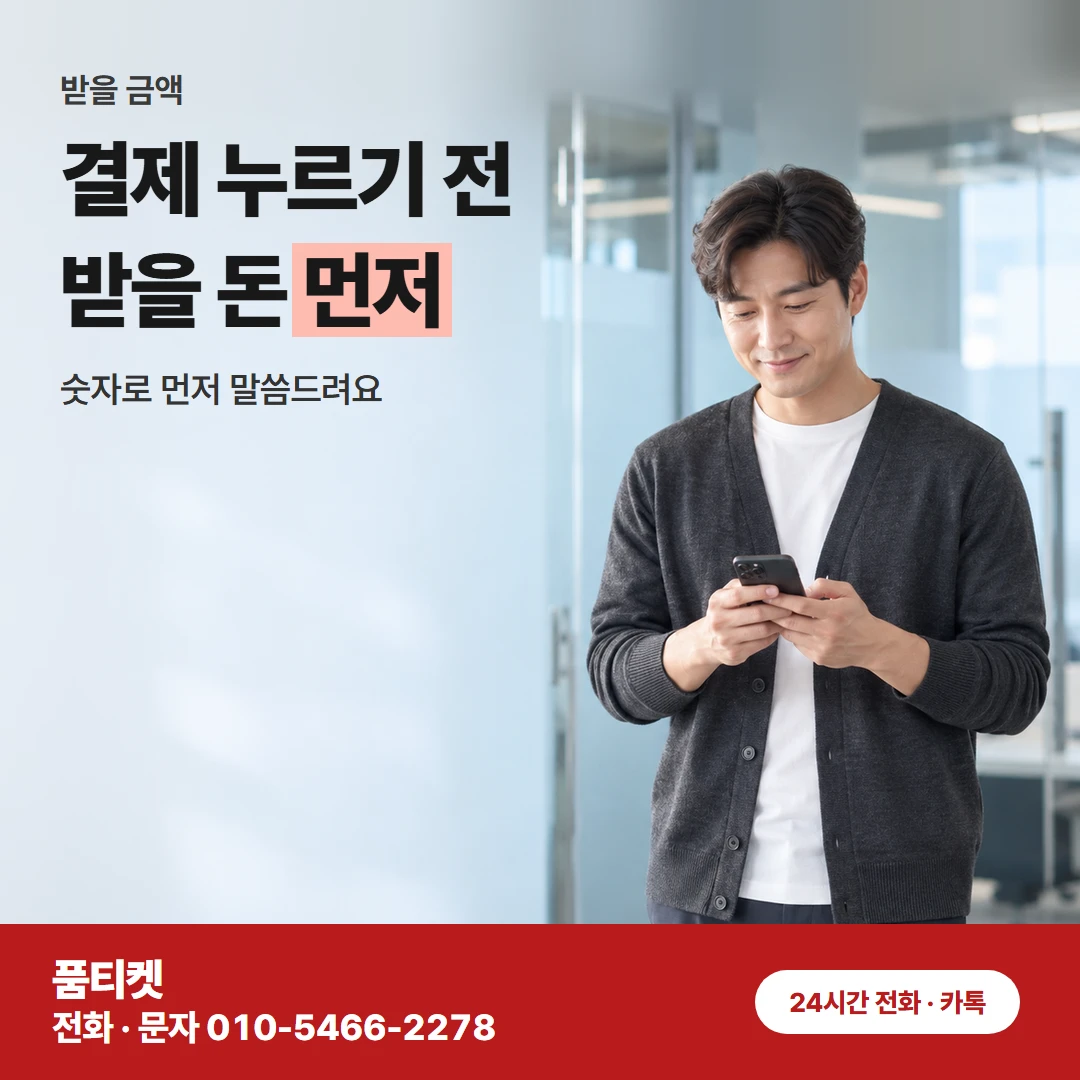 받을 돈 미리 듣기